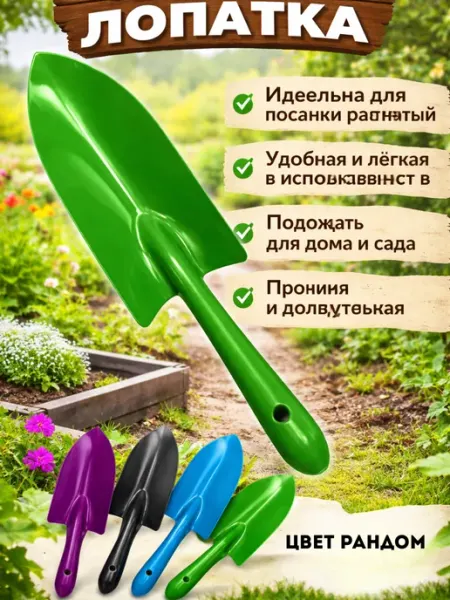 ЭЛЕРИАН Лопатка садовая металлическая прочная
