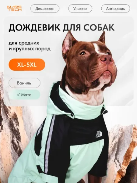 MARSTECH Дождевик для собак средних пород светоотражающий