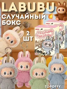 Мягкая игрушка Лабубу брелок pop mart бокс
