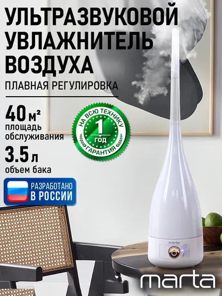 Увлажнитель воздуха ультразвуковой MARTA MT-2375 белый/медный хром