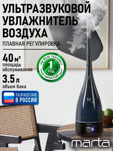 Увлажнитель воздуха ультразвуковой MARTA MT-2375 черный/черный хром