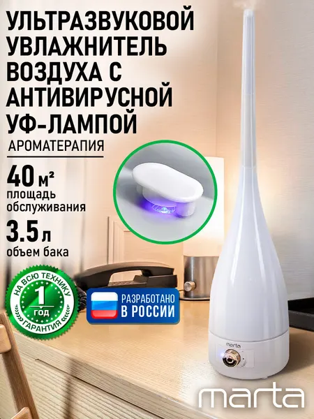 Увлажнитель воздуха ультразвуковой MARTA MT-2672 антивирусная УФ - лампа белый/медный хром
