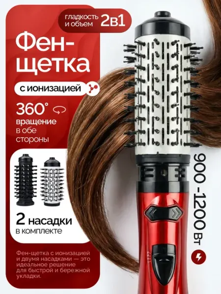 MartAmore Фен щетка брашинг и расческа с вращением для укладки мощный