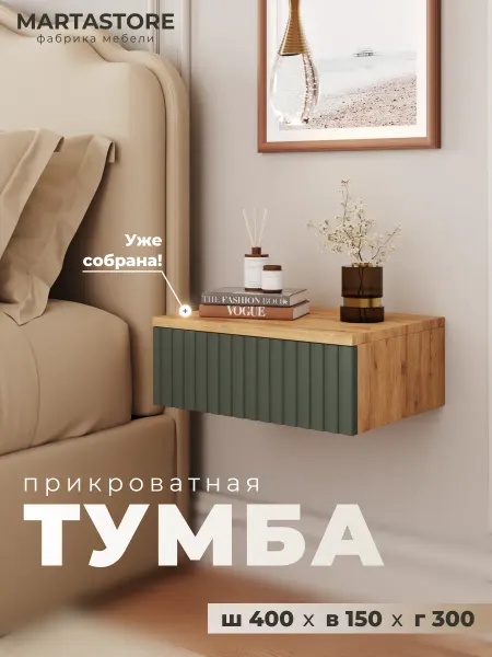 MARTASTORE Прикроватная навесная тумба
