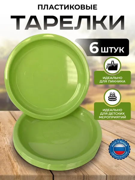 Martika Тарелки пластиковые для закусок 6 шт