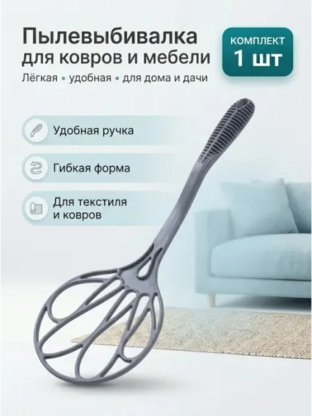 Martika Пылевыбивалка Хлопушка для ковров