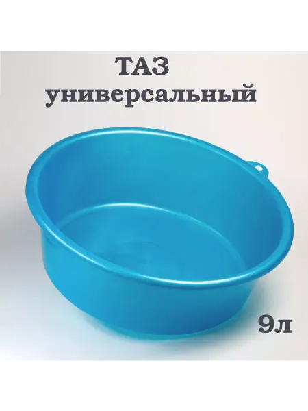 Martika Таз пластиковый круглый 9 л