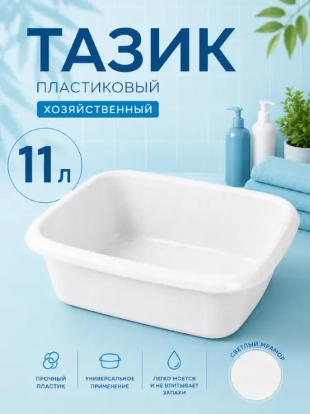 Martika Тазик пластиковый овальный 11 л