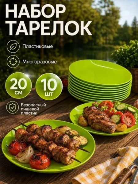 Martika Тарелки пластиковые плоские 10 шт