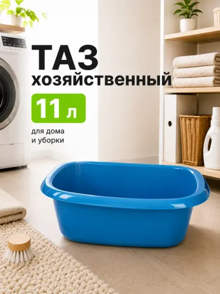 Martika Таз хозяйственный пластиковый, 11 л