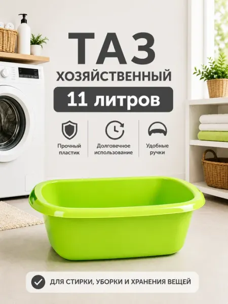Martika Тазик хозяйственный пластиковый, 11 л