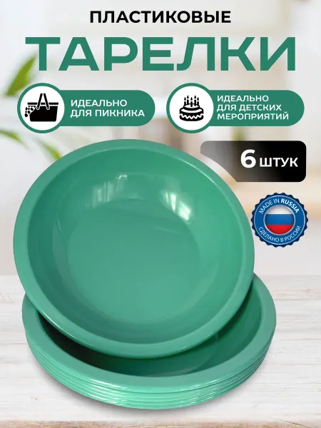Martika Тарелки пластиковые для первых блюд 6 шт