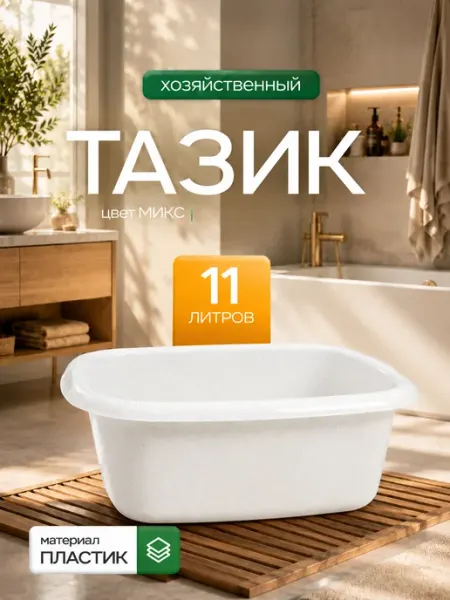 Martika Таз пластиковый овальный "Водолей", 11 л