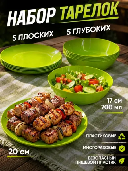 Martika Тарелки пластиковые плоские 5 шт глубокие 5 шт