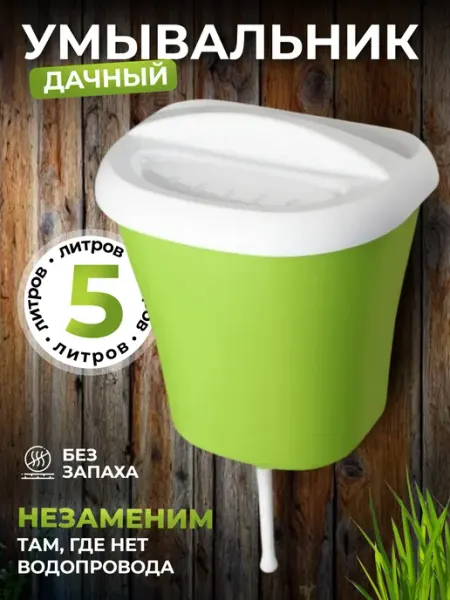 Martika Умывальник дачный пластиковый рукомойник 5л