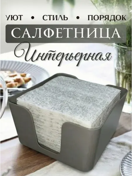 Martika Салфетница на стол интерьерная для дома серая