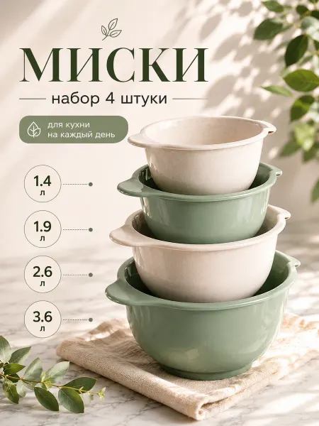Martika Миски для миксера для смешивания 4 шт,микс