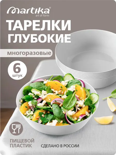 Martika Тарелка пластиковые многоразовые "Натура" набор 6 шт
