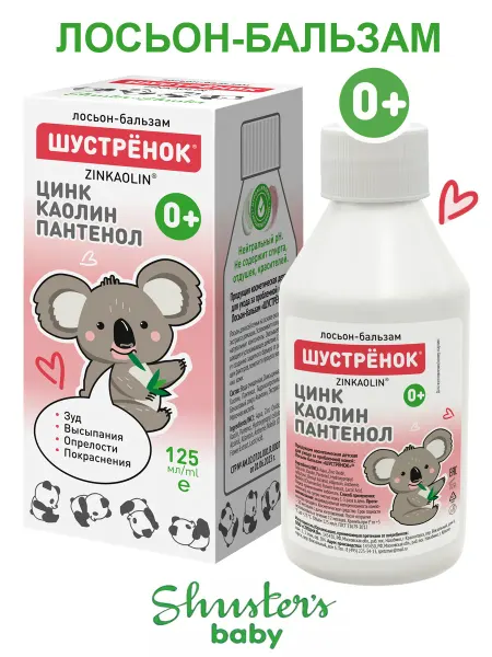 СПЕЦМАЗЬ Лосьон детский Шустрёнок очищающий с Цинком 125 мл