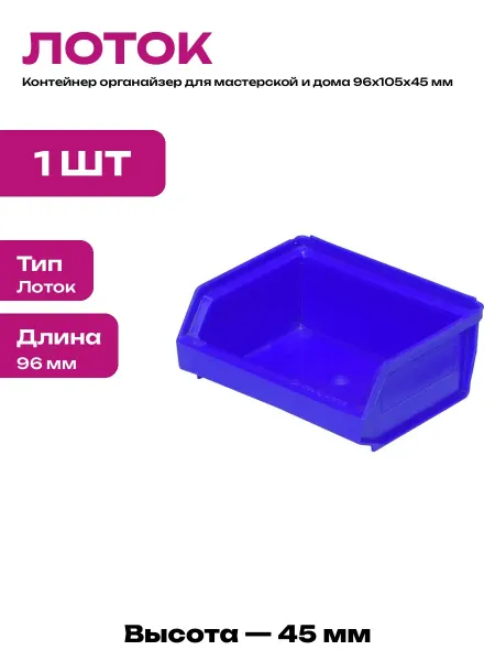 Органайзер для мастерской лоток для фурнитуры пластиковый