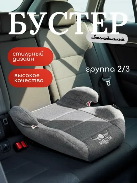 Martin noir Бустер автомобильный 15-36 кг Swift