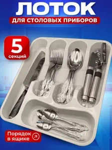 Лоток для столовых приборов в ящик раздвижной