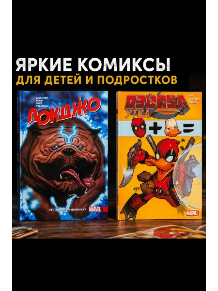 Волшебный магазин Книга - комикс Марвел Marvel. Комплект 2 штуки