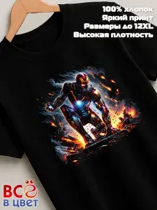 Футболка Всё в цвет серия супергерои Железный человек Marvel