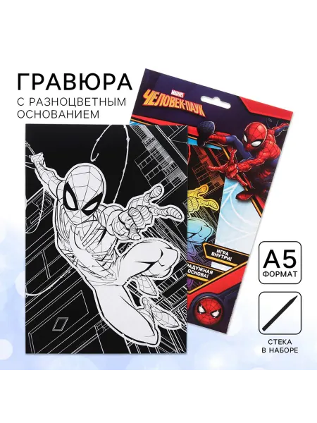 MARVEL Гравюра детская «Человек-паук», А5, с цветным эффектом