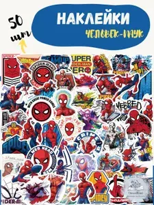 Набор наклеек Человек-паук, 50 шт, стикеры Marvel Spider-Man для декора и творчества