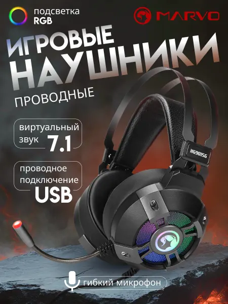 Marvo Наушники для компьютера проводные с микрофоном и подсветкой