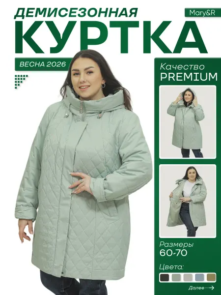 Mary&R Куртка демисезонная весенняя с капюшоном