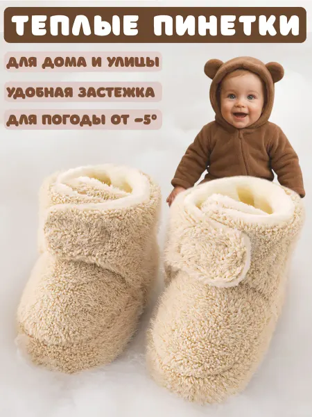 Marybaby Пинетки для новорожденных теплые для малышей на осень
