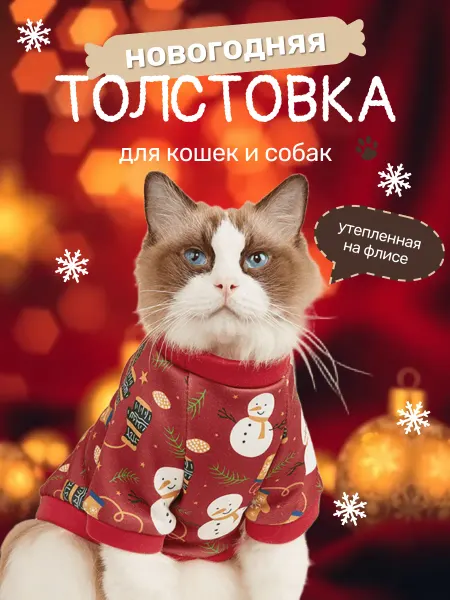 MaryCat Кофта для мелких собак новогодняя флис