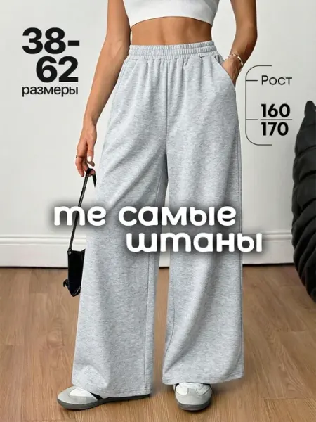 MARYELLE K Брюки спортивные палаццо оверсайз