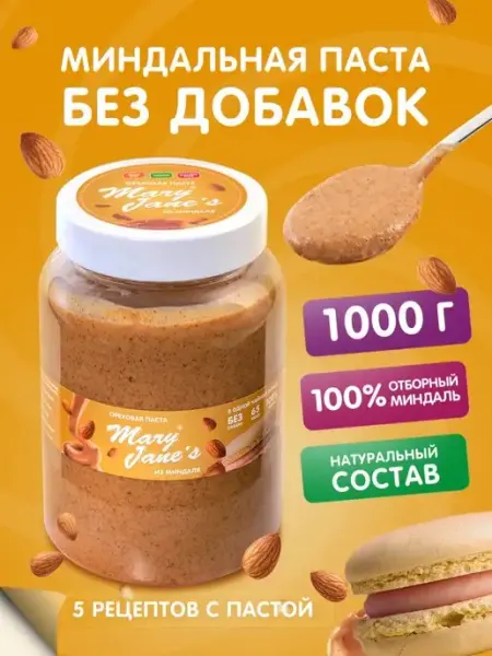 MaryJane's Миндальная паста без сахара 200 гр