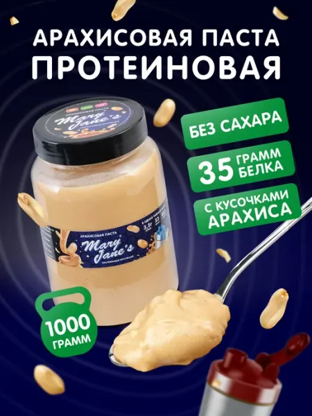 MaryJane's Арахисовая паста протеиновая без сахара 1 кг