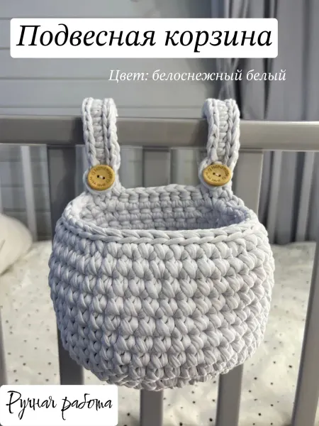 MaryShok Подвесная корзина Карман на кроватку