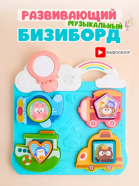 MaryToys Развивающая музыкальная игрушка
