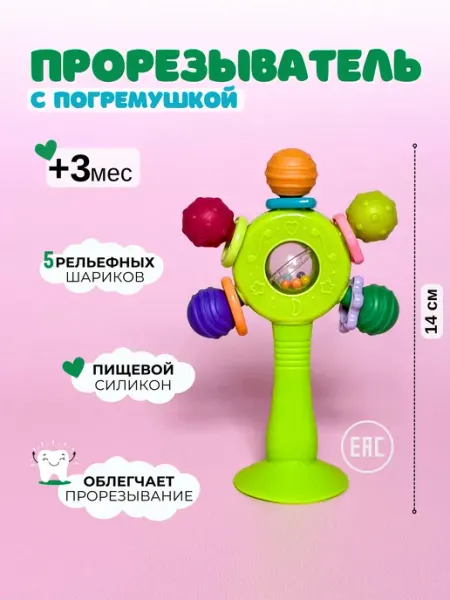 MaryToys Погремушка прорезыватель с присоской
