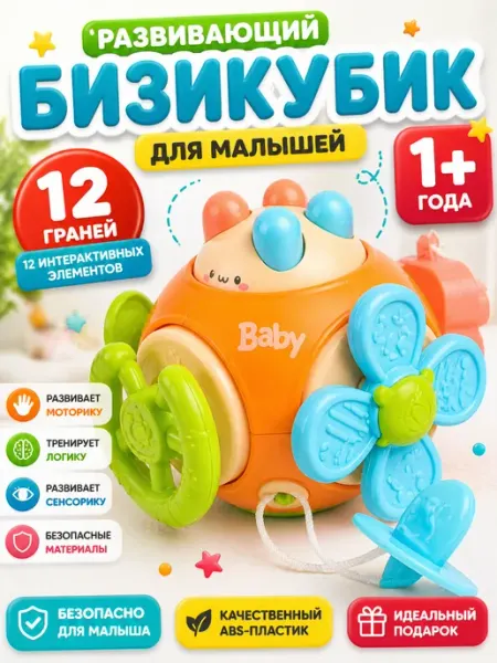 MaryToys Развивающая игрушка для детей Бизикубик