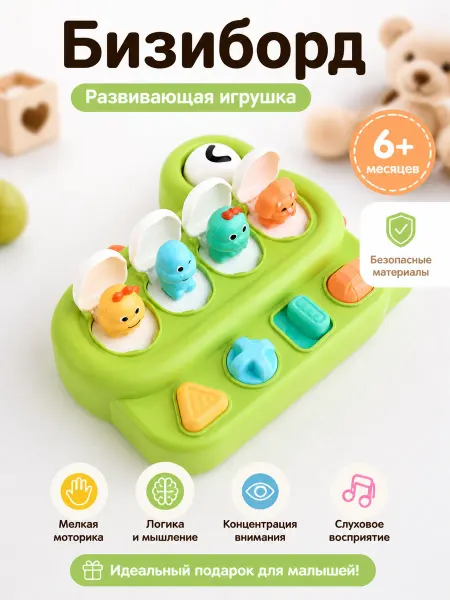MaryToys Развивающая игрушка для детей Бизиборд с сортером