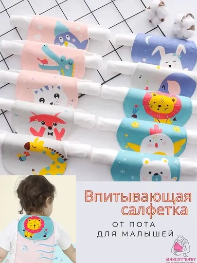 Впитывающая салфетка от пота, для малышей, прокладка, вкладыш, полотенце, 1 шт, mascotbaby