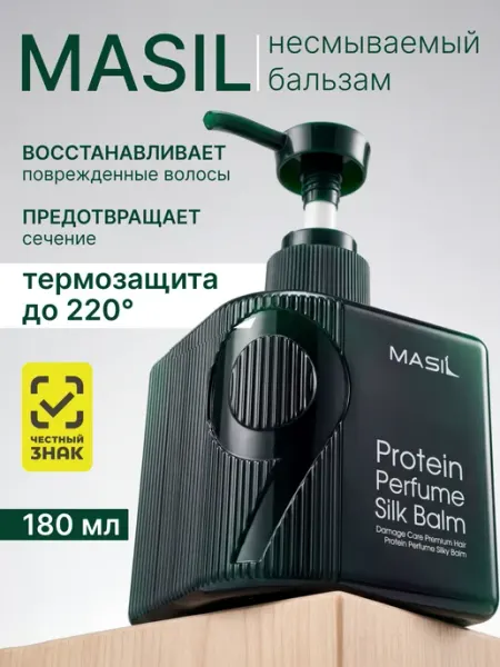 MASIL Несмываемый бальзам для волос профессиональный увлажняющий