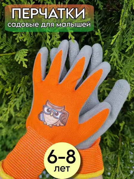 MasinSad Детские защитные резиновые перчатки