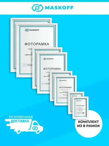 MaskOff Фоторамка коллаж набор на стену А4 А3 А5 пластик