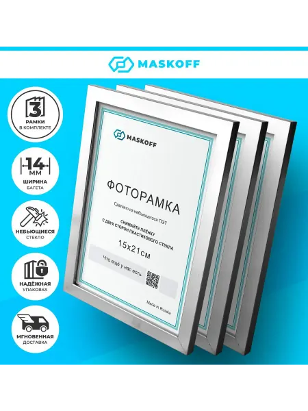 MaskOff Фоторамки А5 В ПОДАРОЧНОЙ КОРОБКЕ серебро