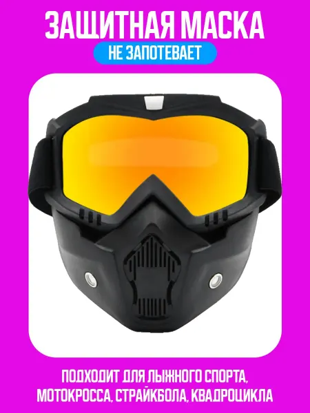 Sports Masks Plus Маска защитная тактическая очки спортивные З