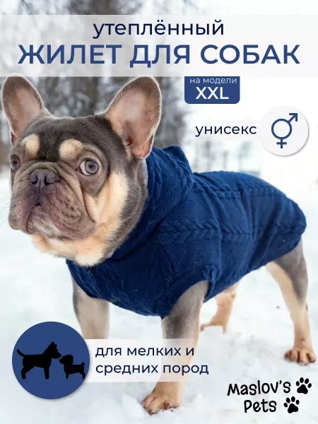 Maslov's pets Одежда жилет вязаный для собак