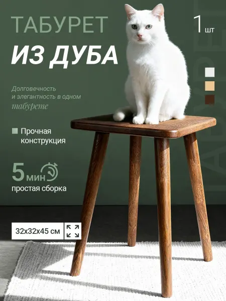 Изделия из дерева Wood Maslov Табурет из дуба белый